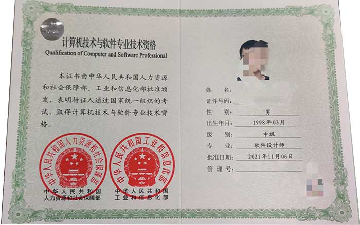 软件设计师考试证书样本内页 软件设计师考试证书样本内页