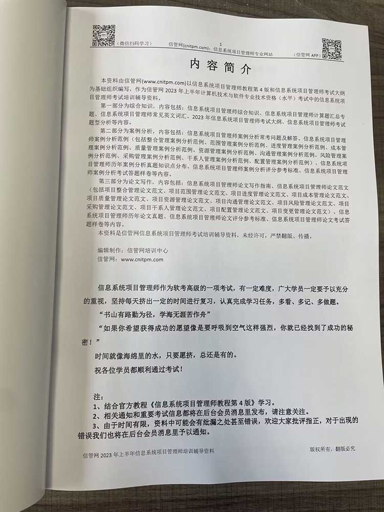 《信息系统项目管理师辅导资料》(2023年上半年)内容简介