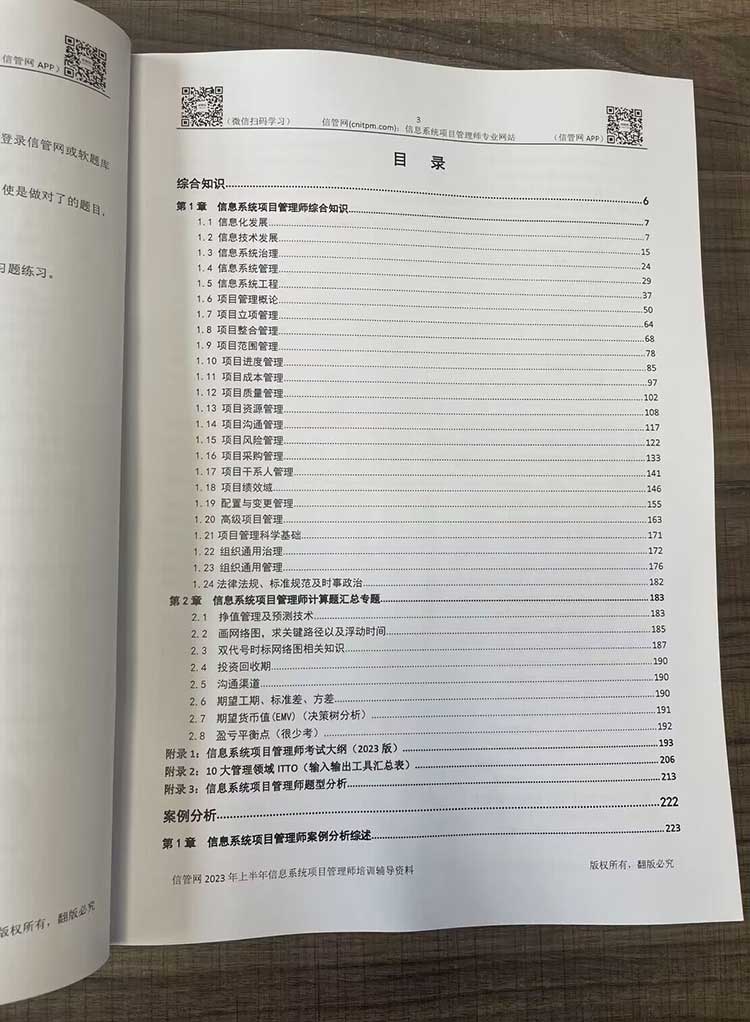 《信息系统项目管理师辅导资料》(2023年上半年)目录1