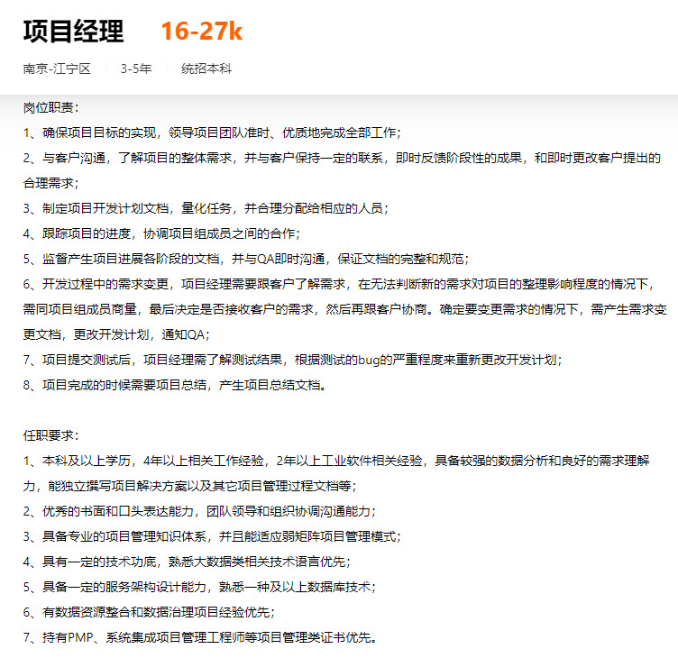 系统集成项目管理工程师招聘
