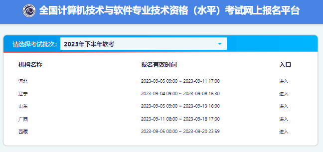2023年下半年信息系统项目管理师报名时间
