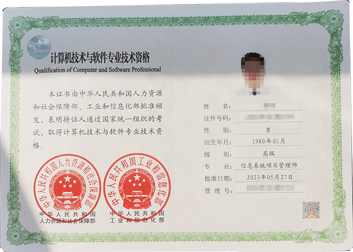 2023年上半年信息系统项目管理师证书样本