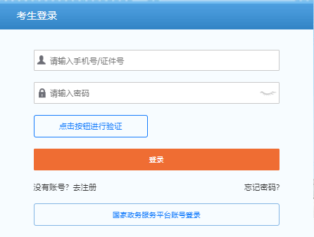 信息系统项目管理师准考证打印登录界面