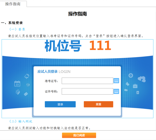软考机考等待开考界面