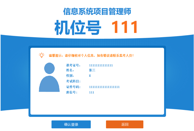 软考机考确认登录界面
