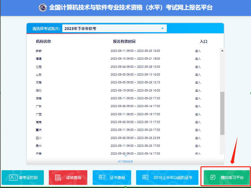 软考办机考模拟系统登录