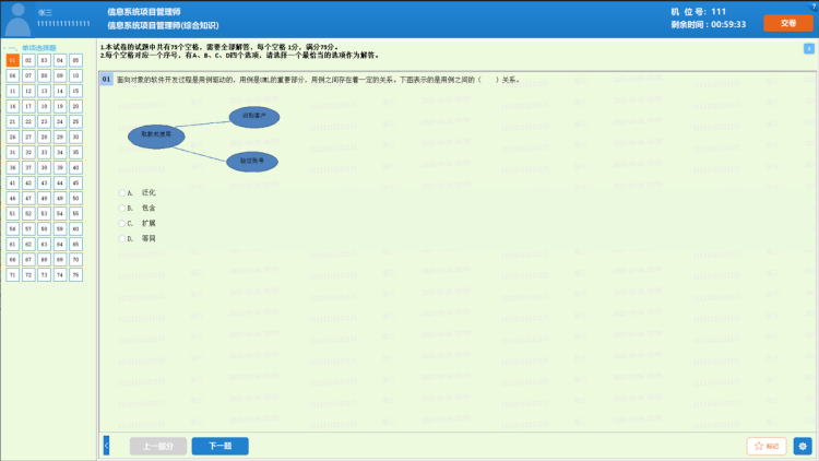 软考机考试题界面