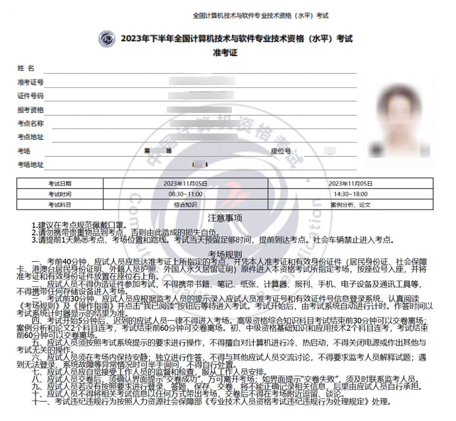 2023年下半年信息系统项目管理师准考证