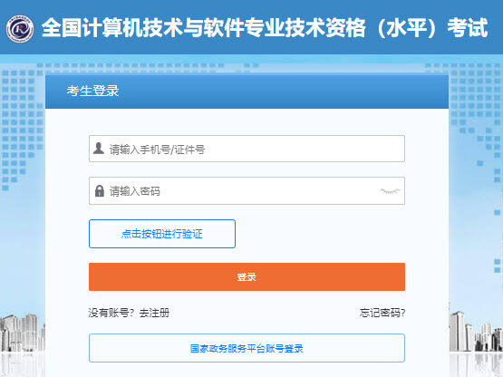 2024年下半年软考报名入口