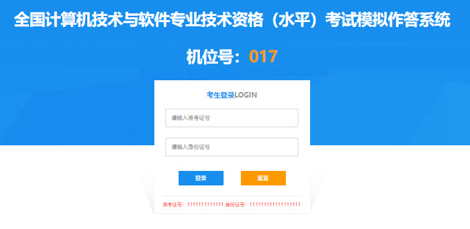 系统规划与管理师机考模拟系统