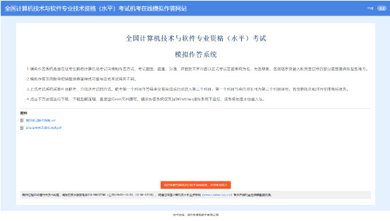 软考机考模拟系统