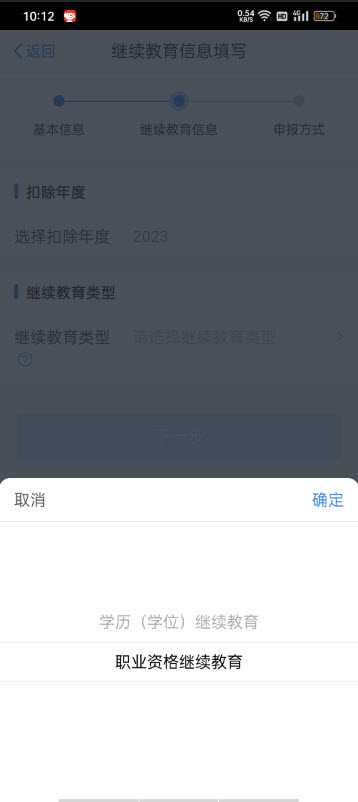 2024年个税专项附加扣除开始确认5