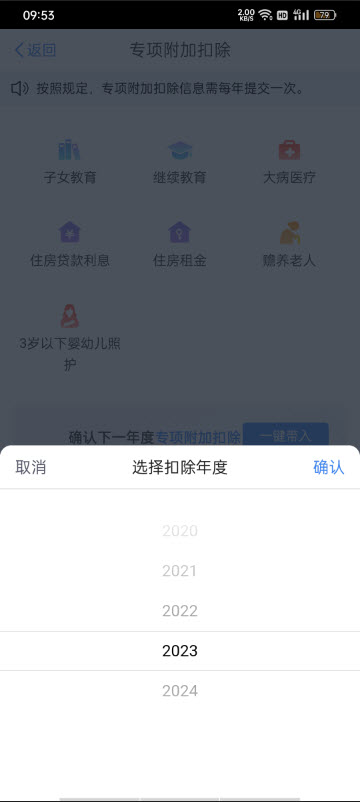 2024年个税专项附加扣除开始确认2