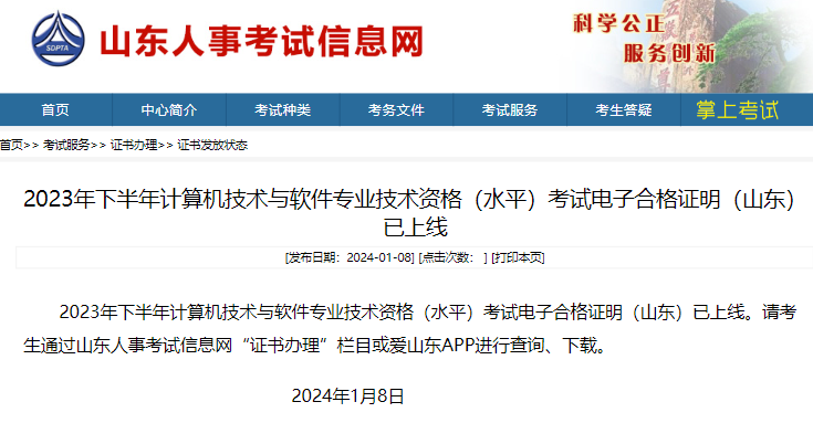 2023年下半年软考电子证书上线通知