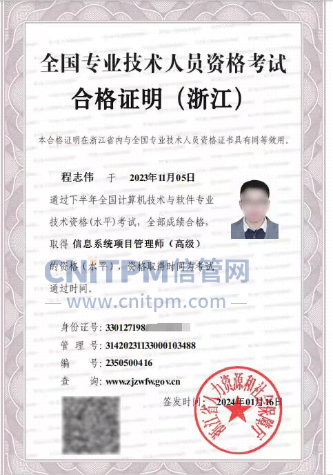 浙江2023年下半年软考电子证书