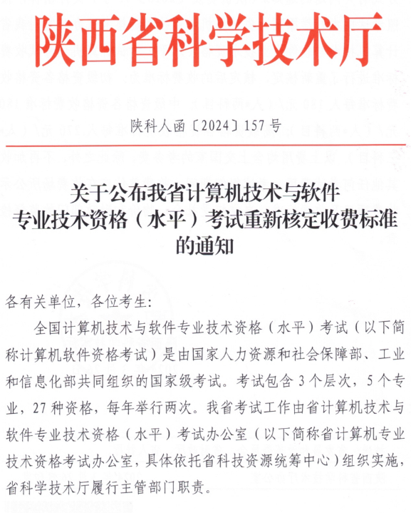 陕西软考报名费用1