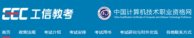 中国计算机技术职业资格网