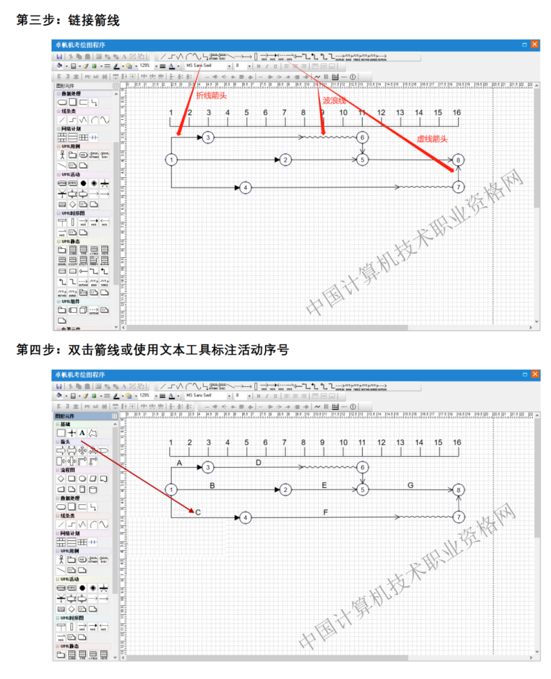 软考考生操作说明10