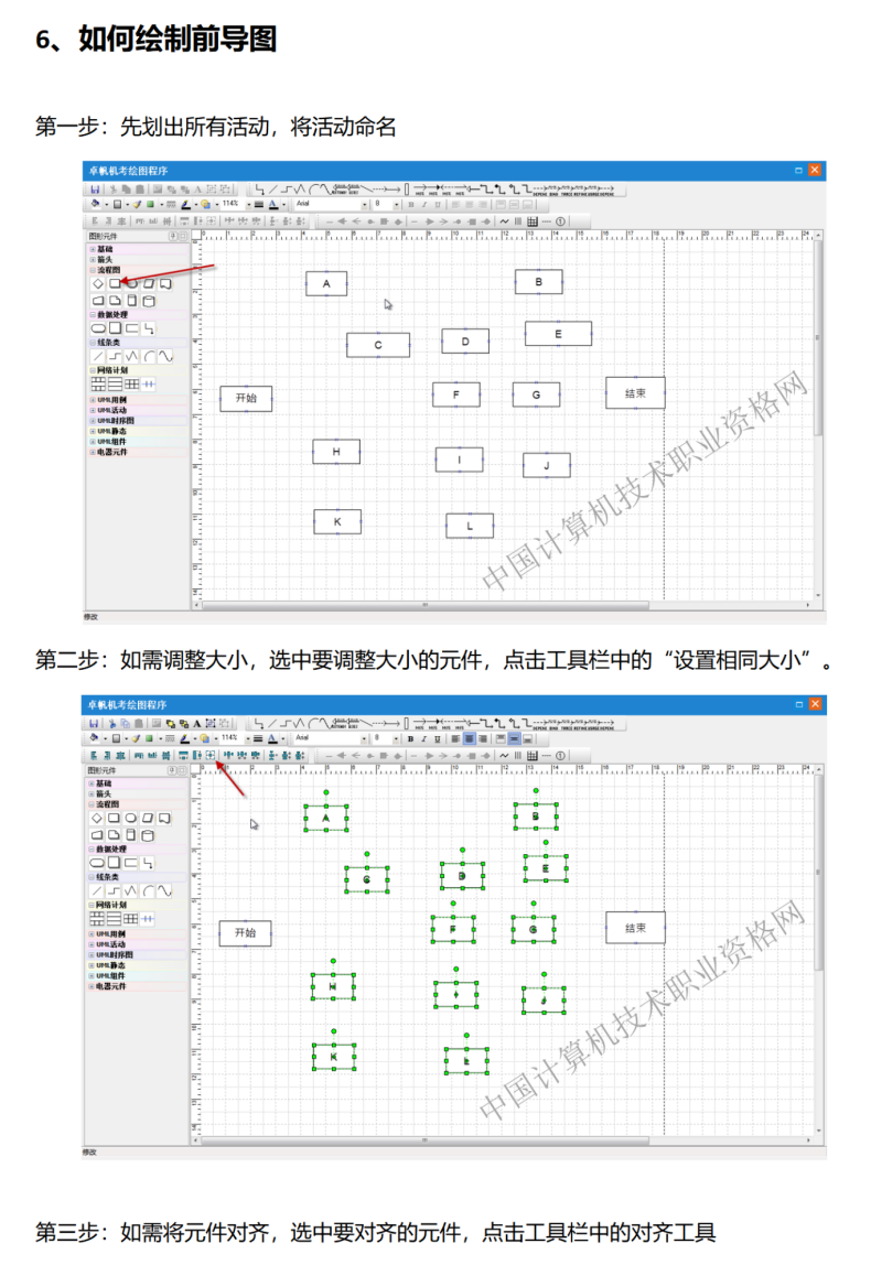 软考考生操作说明5