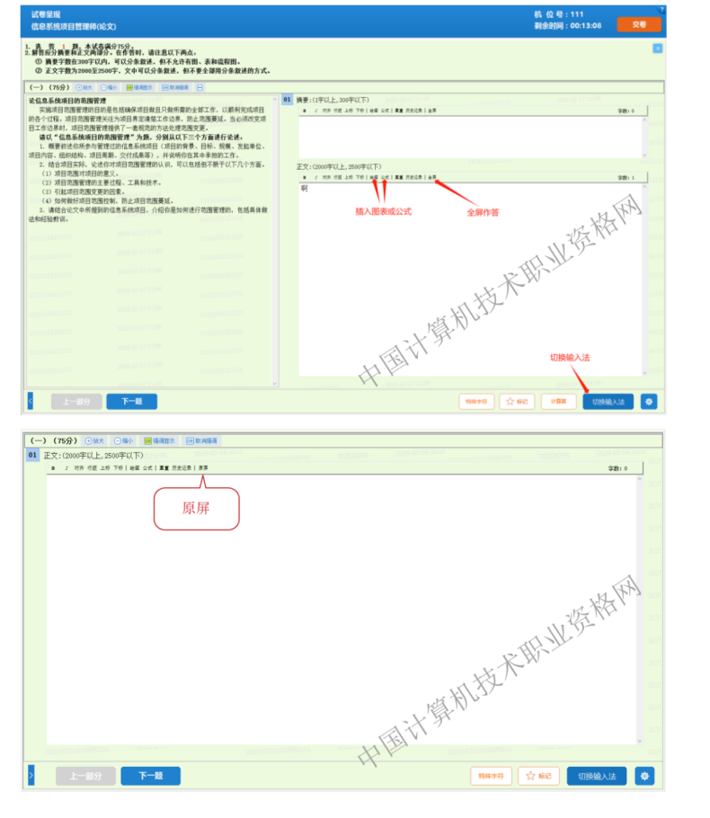 软考考生操作说明3