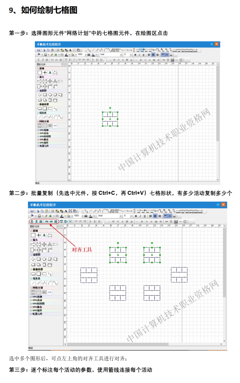 软考考生操作说明11