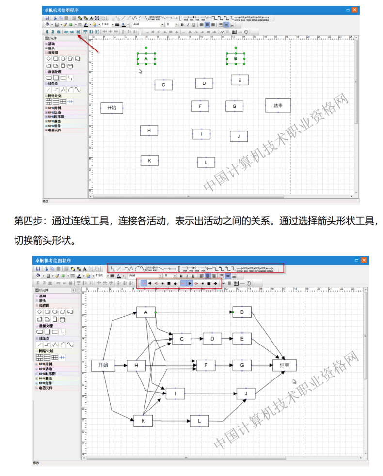 软考考生操作说明6