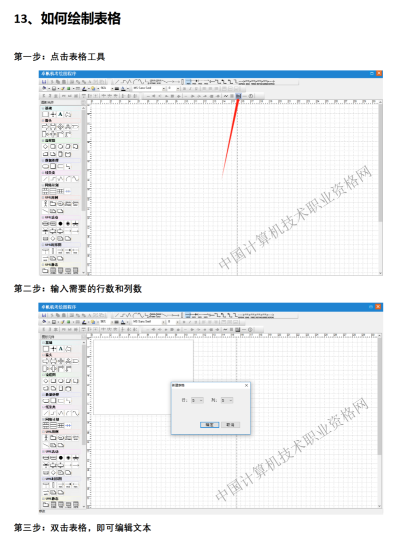 软考考生操作说明17