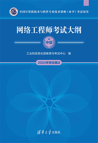 网络工程师考试大纲