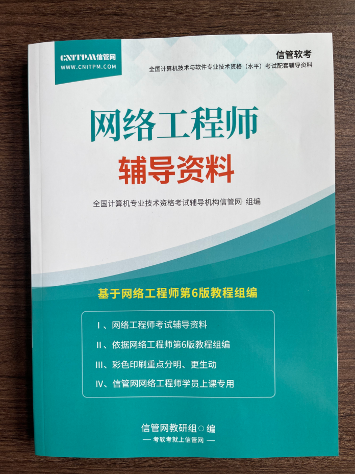 网络工程师辅导资料