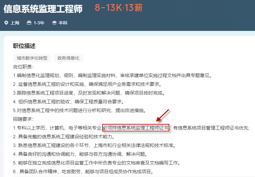 信息系统监理师招聘