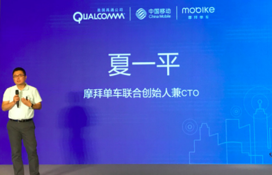 摩拜携手高通中移动构建全球最大移动物联网系统