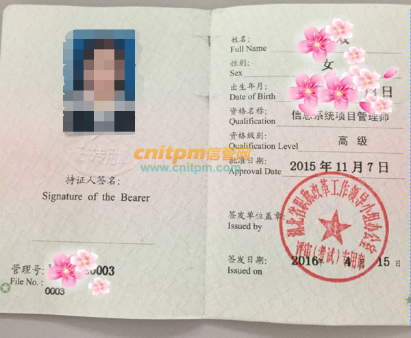 信息系统项目管理师证书样本