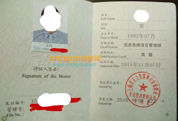 信息系统项目管理师证书样本