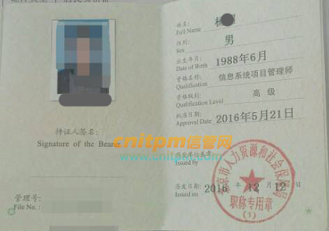 信息系统项目管理师证书样本