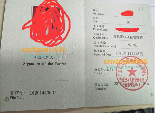 2017年最新领取到信息系统项目管理师证书样本