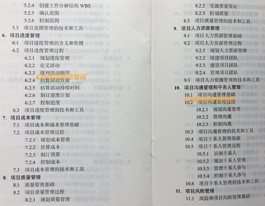 信息系统项目管理师第2版考试大纲