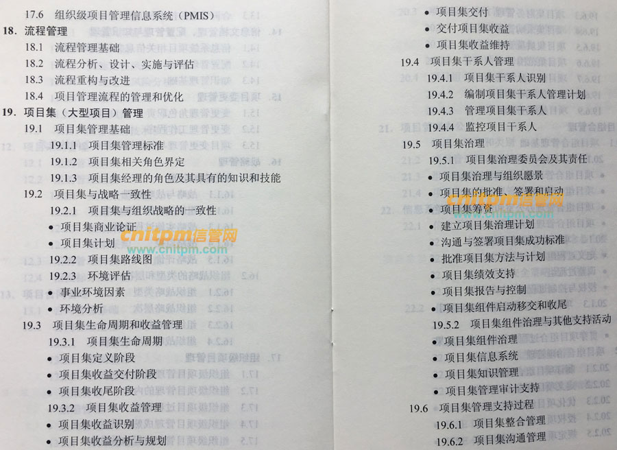 信息系统项目管理师第2版考试大纲