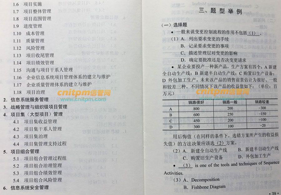 信息系统项目管理师第2版考试大纲
