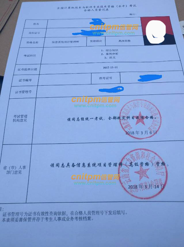 计算机技术与软件专业技术资格（水平）考试合格人员登记表