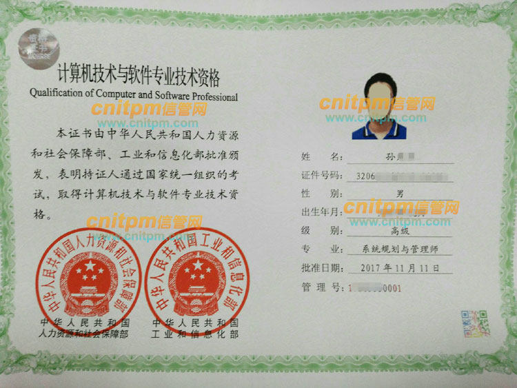 系统规划与管理师证书样本