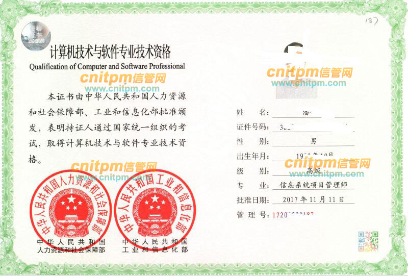 2017年度信息系统项目管理师证书内页