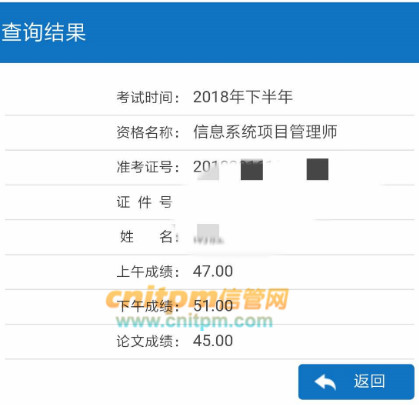 信息系统项目管理师成绩