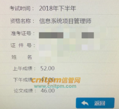 信息系统项目管理师成绩