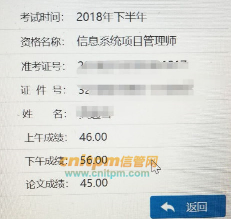 信息系统项目管理师成绩