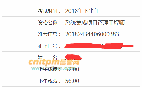 系统集成项目管理工程师成绩