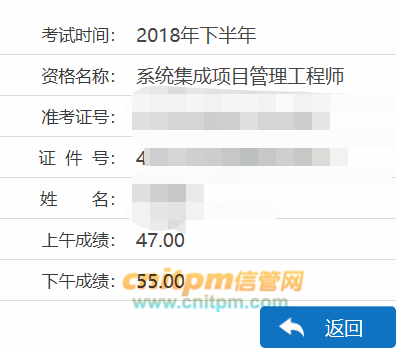 系统集成项目管理工程师成绩