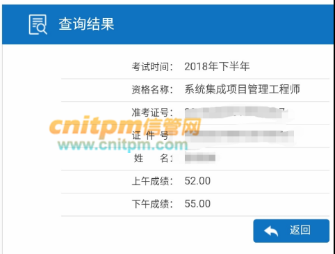 系统集成项目管理工程师成绩