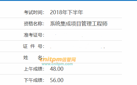 系统集成项目管理工程师成绩