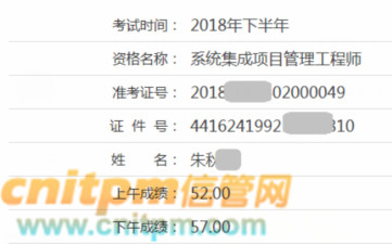 系统集成项目管理工程师成绩