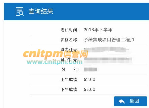 系统集成项目管理工程师成绩